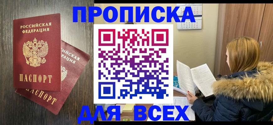 временная регистрация в квартире в Зеленоградске