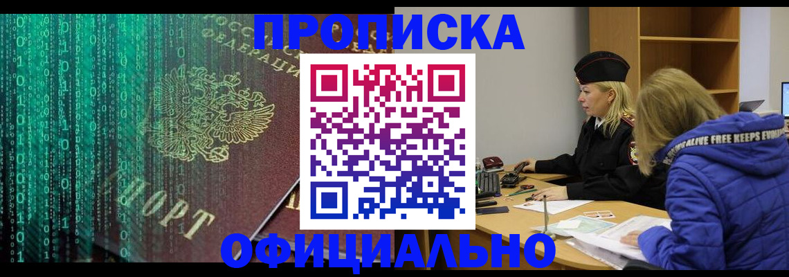 где прописаться в Зеленоградске